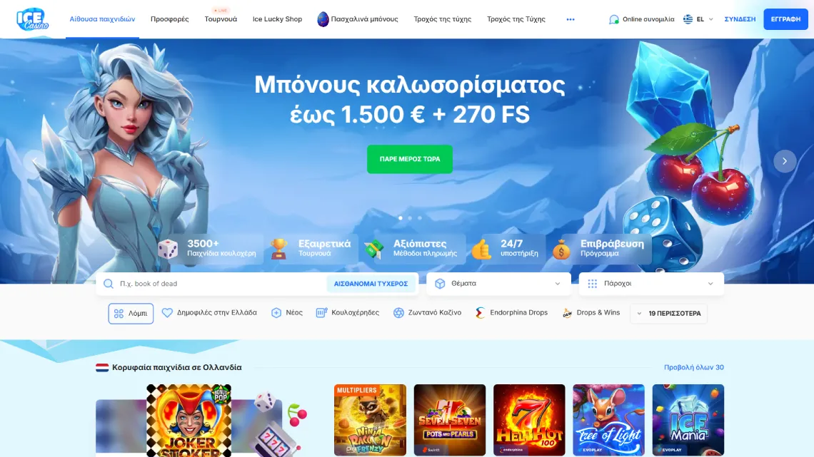 Ice casino αναθεώρηση καζίνο